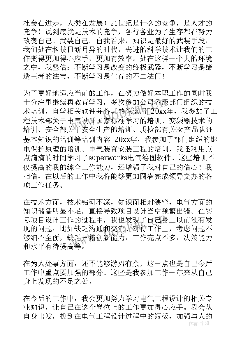 2023年项目电气工程师年终工作总结(优质10篇)