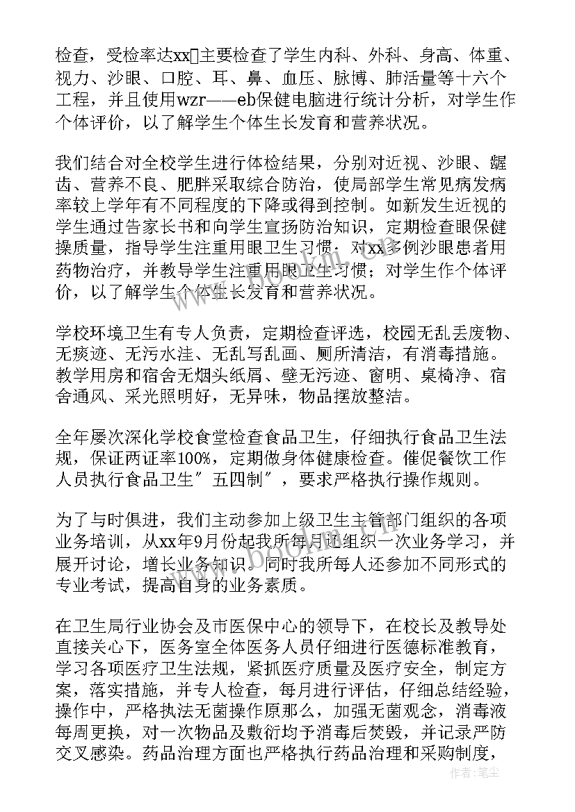 学校卫生室工作总结(精选16篇)