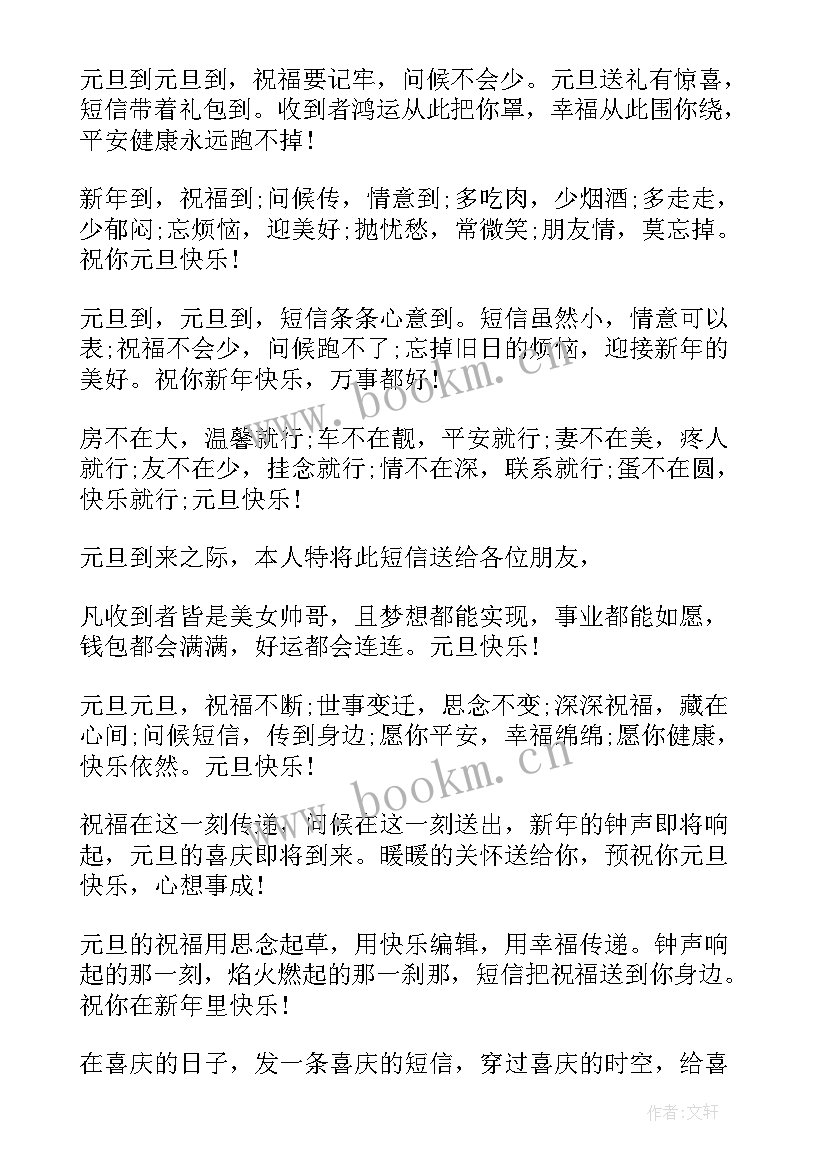 元旦送给家人祝福的话 最的元旦新年祝福语短信送给丈人丈母娘(模板8篇)