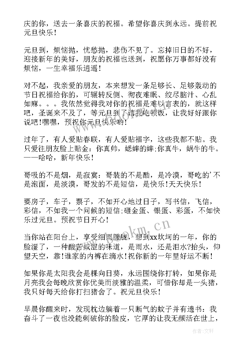 元旦送给家人祝福的话 最的元旦新年祝福语短信送给丈人丈母娘(模板8篇)