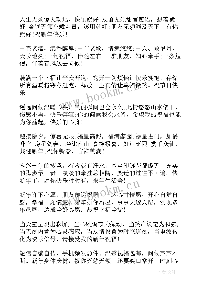 元旦送给家人祝福的话 最的元旦新年祝福语短信送给丈人丈母娘(模板8篇)