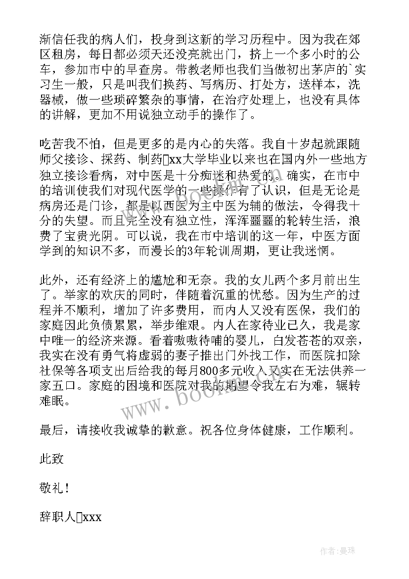 2023年医院药房职员辞职报告 医院药房辞职报告(实用19篇)