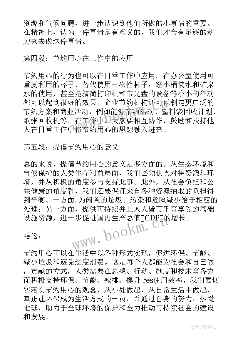 节约的心得体会(实用19篇)