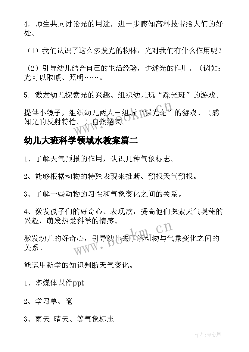 2023年幼儿大班科学领域水教案(精选16篇)