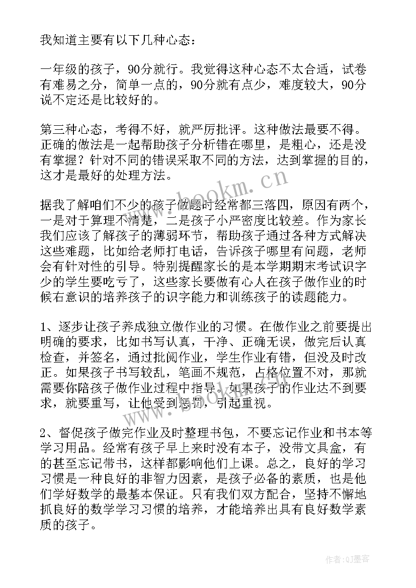 一年级数学家长会老师发言稿 一年级家长会数学老师发言稿(通用20篇)