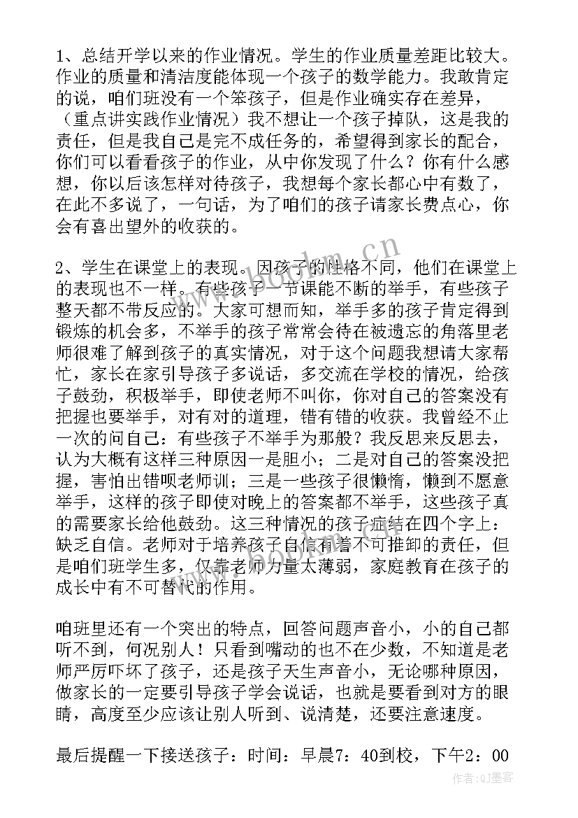 一年级数学家长会老师发言稿 一年级家长会数学老师发言稿(通用20篇)