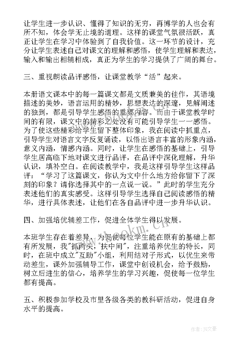 初中语文学期末工作总结 初中语文教师期末个人工作总结(通用8篇)