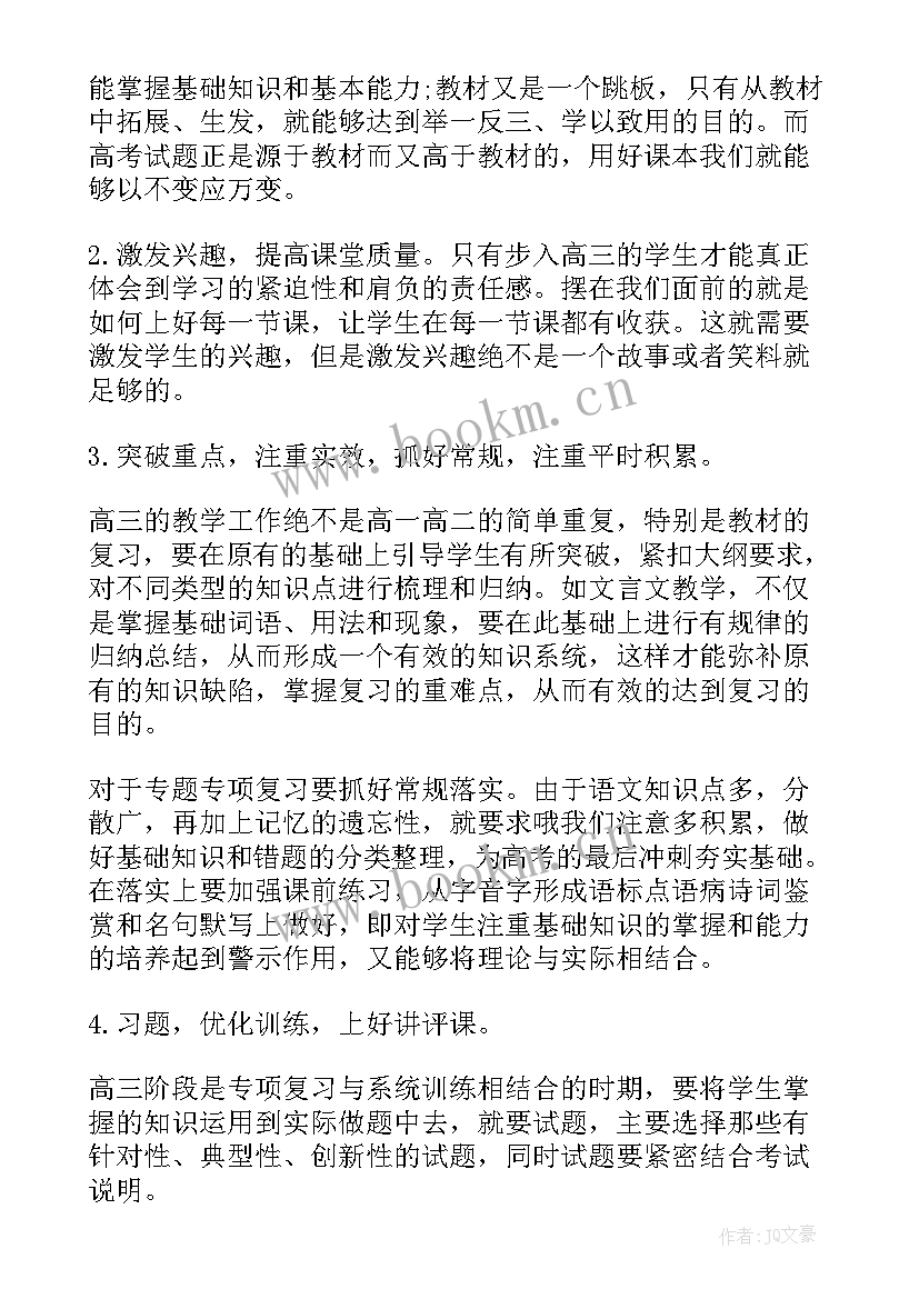 初中语文学期末工作总结 初中语文教师期末个人工作总结(通用8篇)