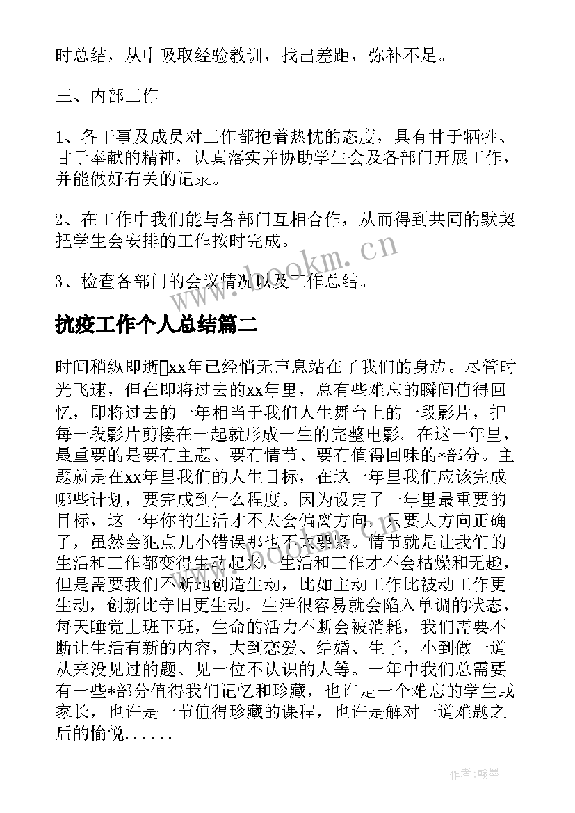 抗疫工作个人总结 学校抗疫个人总结精简(通用8篇)