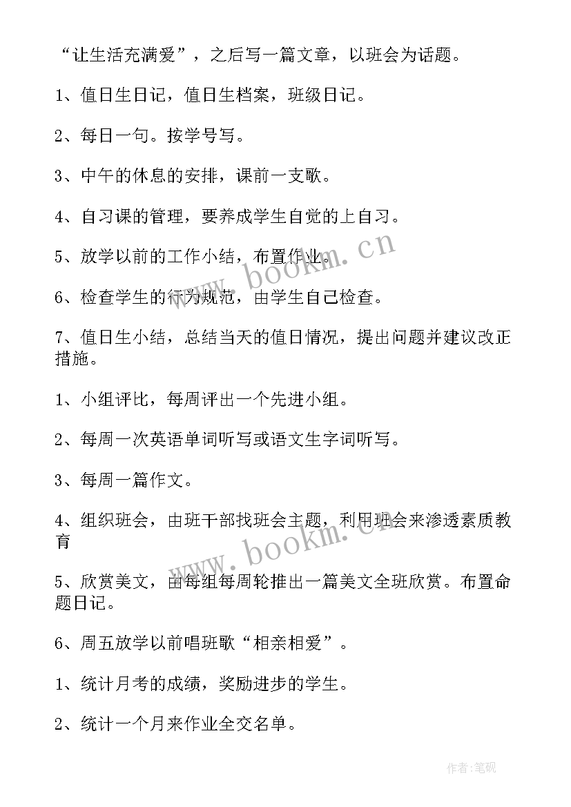 春季学期小学班主任工作记录 小学学期班主任工作计划(汇总12篇)