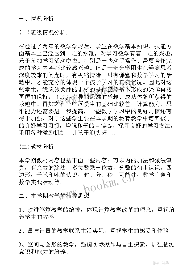 春季学期小学班主任工作记录 小学学期班主任工作计划(汇总12篇)