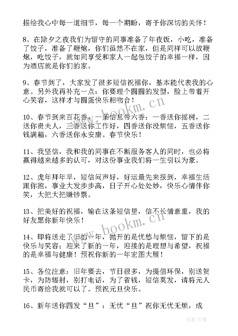 2023年祝客人新年快乐的祝福语(汇总18篇)