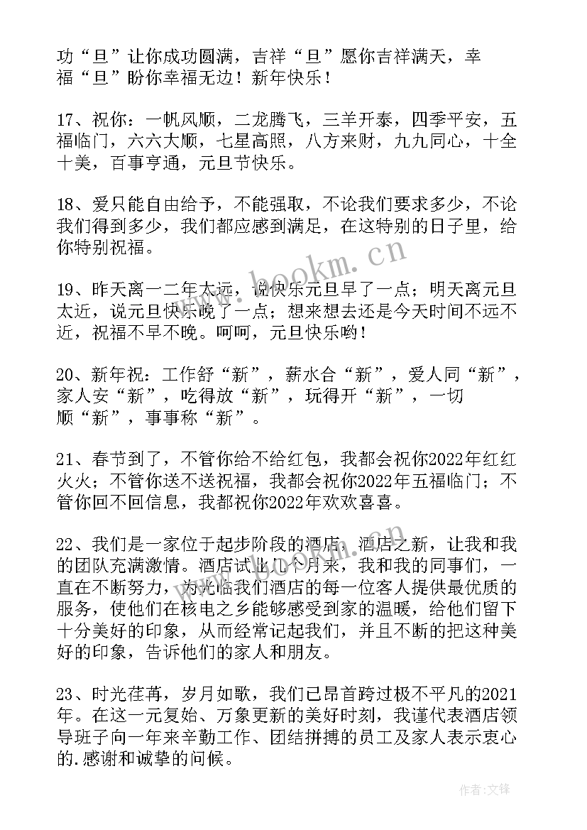 2023年祝客人新年快乐的祝福语(汇总18篇)