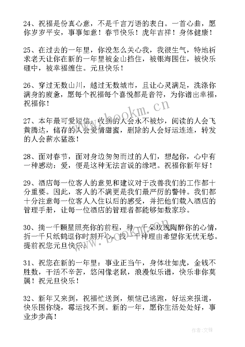 2023年祝客人新年快乐的祝福语(汇总18篇)