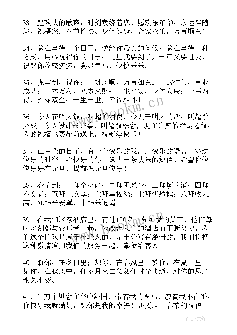 2023年祝客人新年快乐的祝福语(汇总18篇)