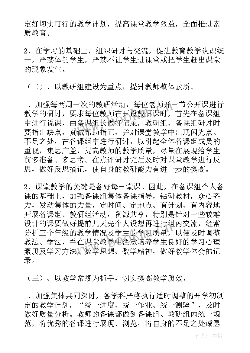 最新数学教研组教研方案设计 数学教研组教研方案(汇总8篇)