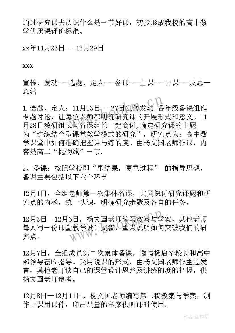 最新数学教研组教研方案设计 数学教研组教研方案(汇总8篇)