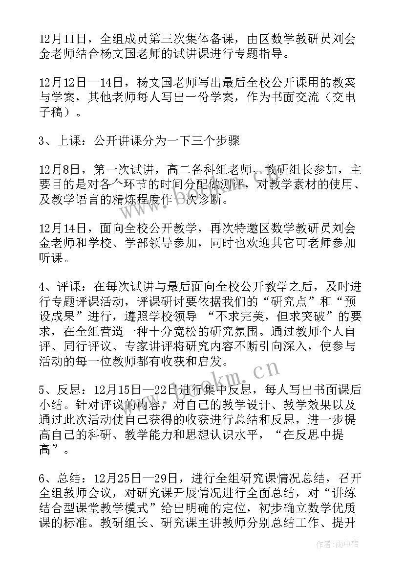 最新数学教研组教研方案设计 数学教研组教研方案(汇总8篇)