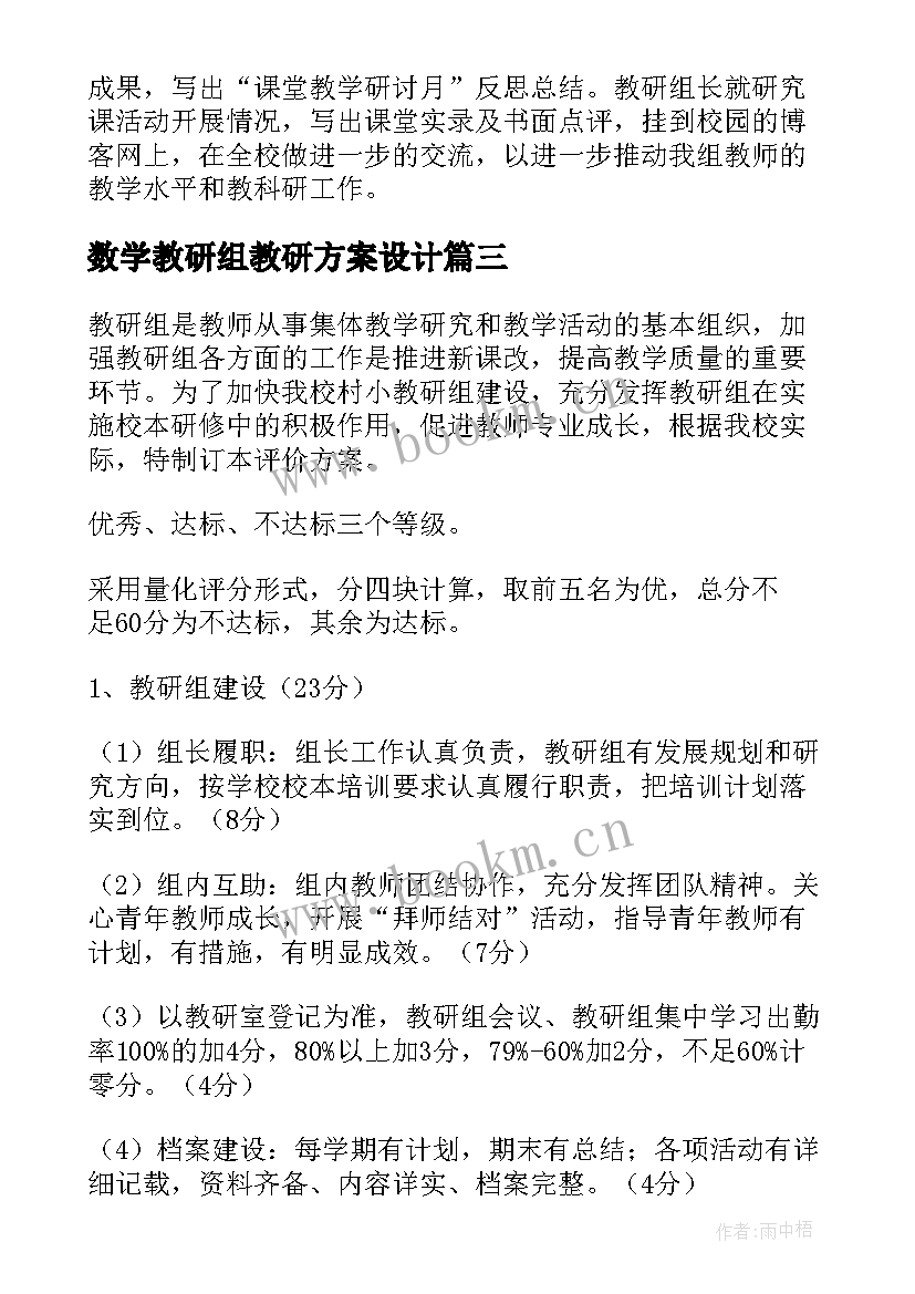 最新数学教研组教研方案设计 数学教研组教研方案(汇总8篇)