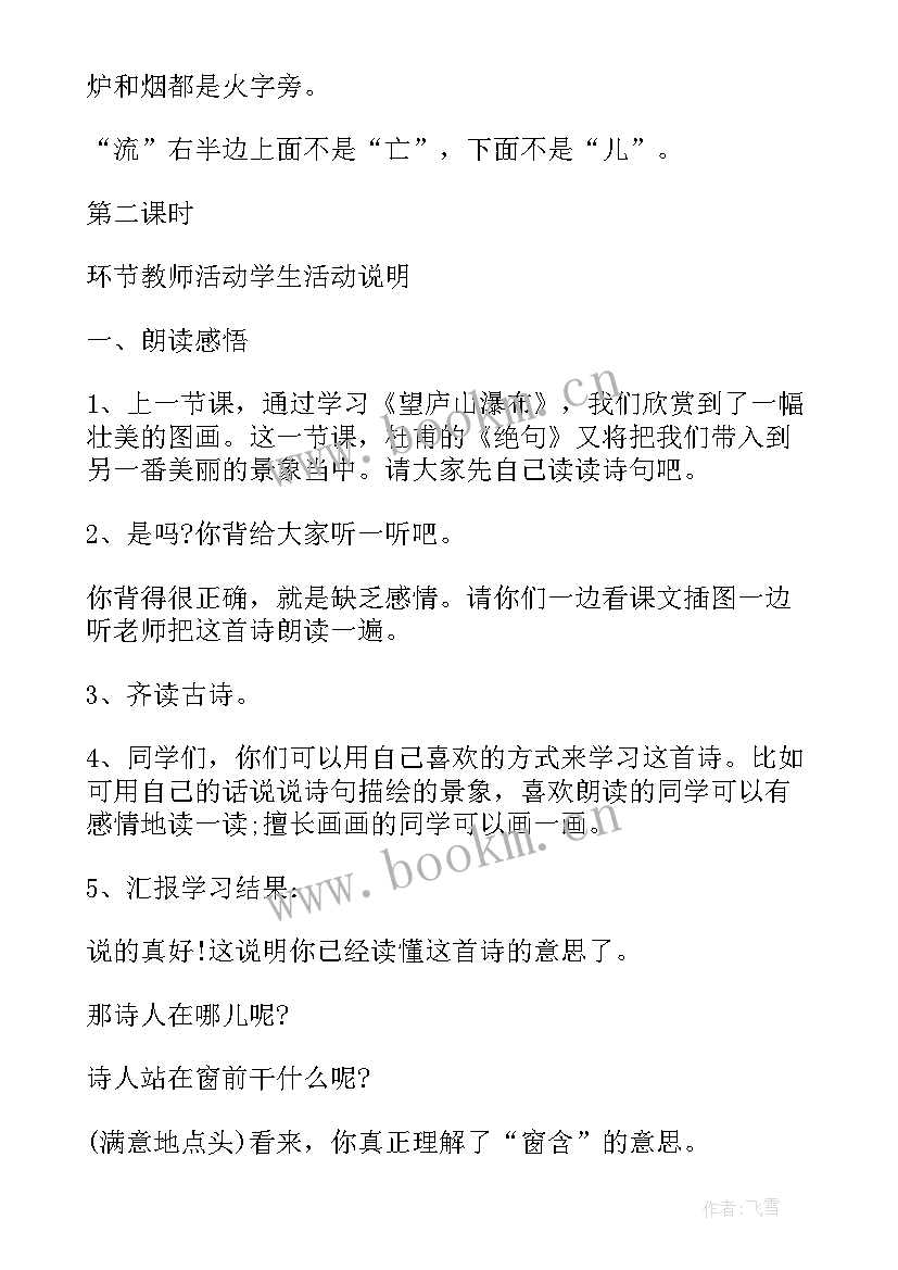 unitcolour教学设计(实用8篇)