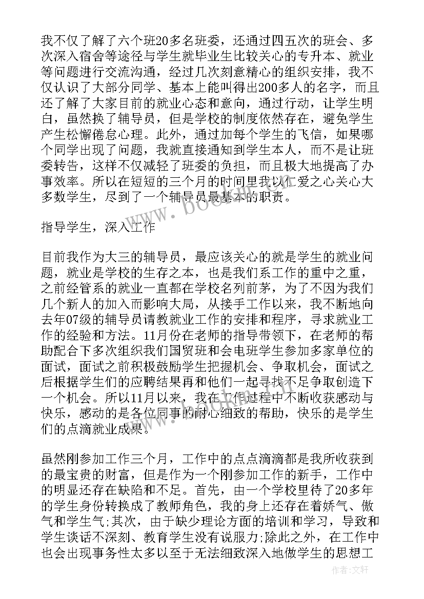 最新辅导员年终述职报告范例(通用8篇)