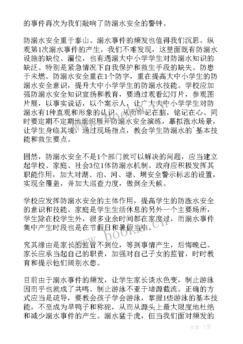 最新防溺水安全教育视频观看心得(模板8篇)