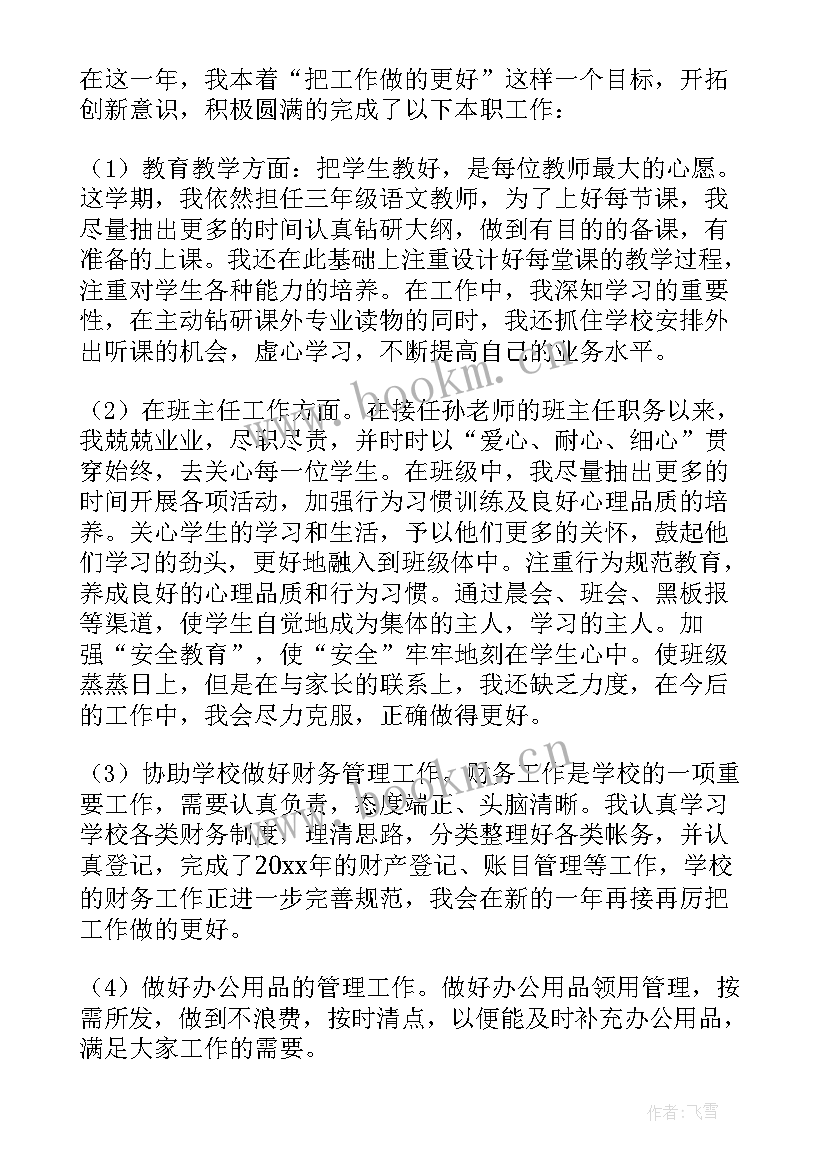 最新小学班主任工作总 小学教师教学班主任工作总结(模板15篇)