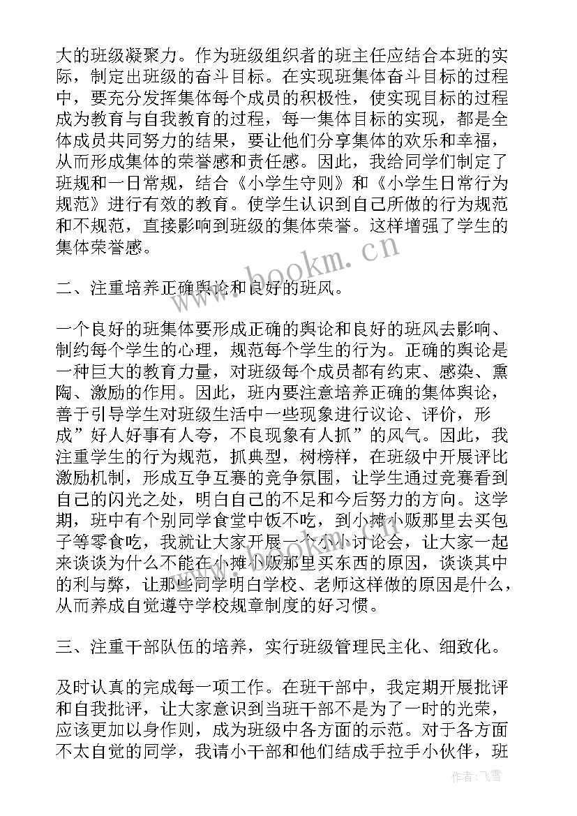 最新小学班主任工作总 小学教师教学班主任工作总结(模板15篇)