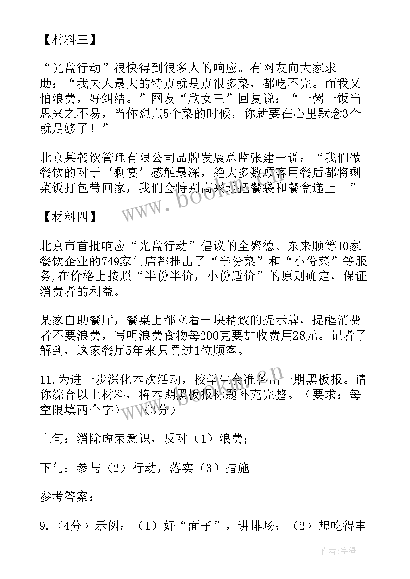 2023年舌尖上的浪费触目惊心阅读答案 舌尖上的不浪费心得体会(实用12篇)