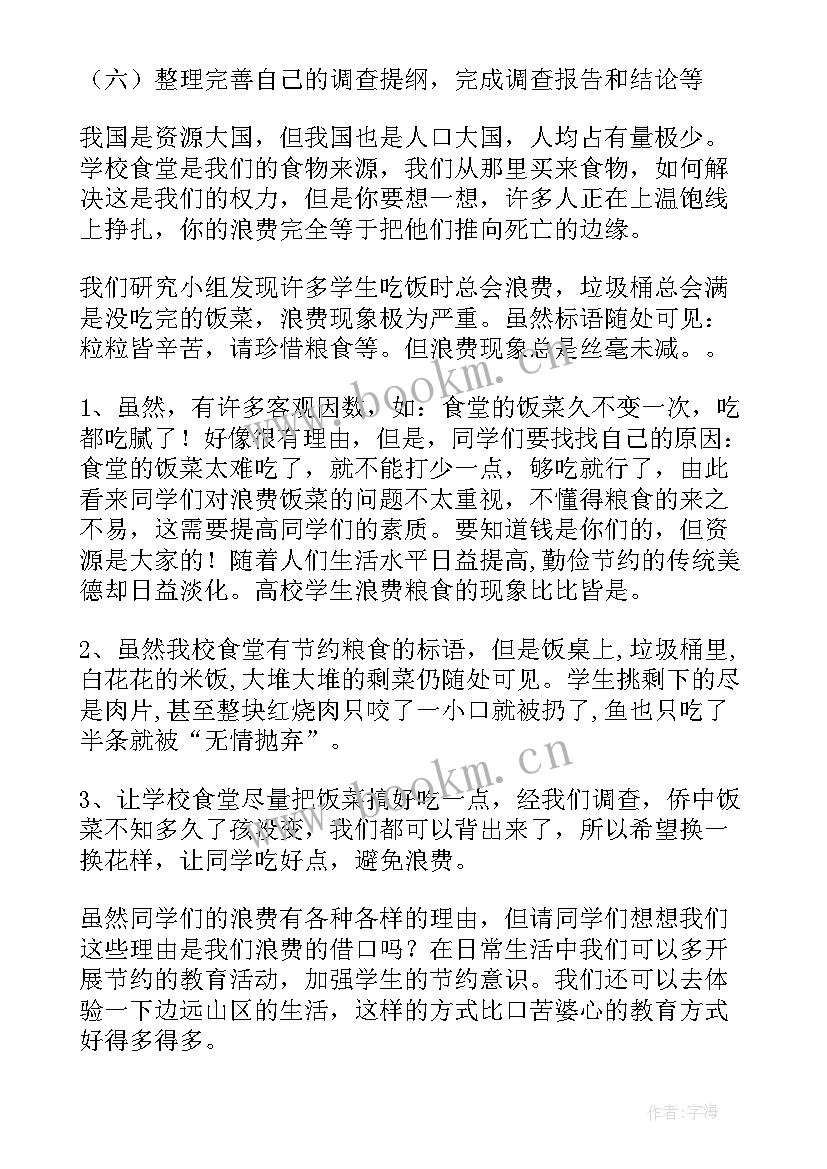 2023年舌尖上的浪费触目惊心阅读答案 舌尖上的不浪费心得体会(实用12篇)