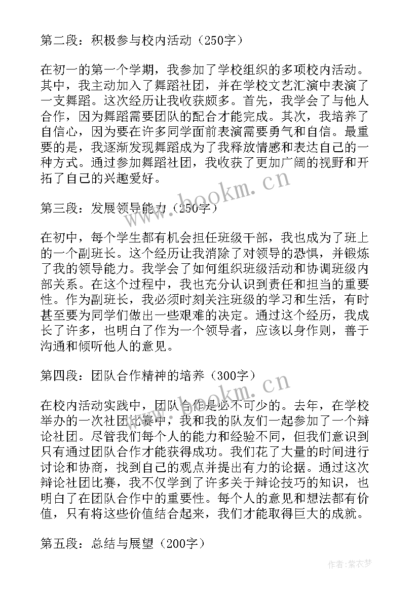 校内的活动 小学生校内活动心得体会(大全12篇)