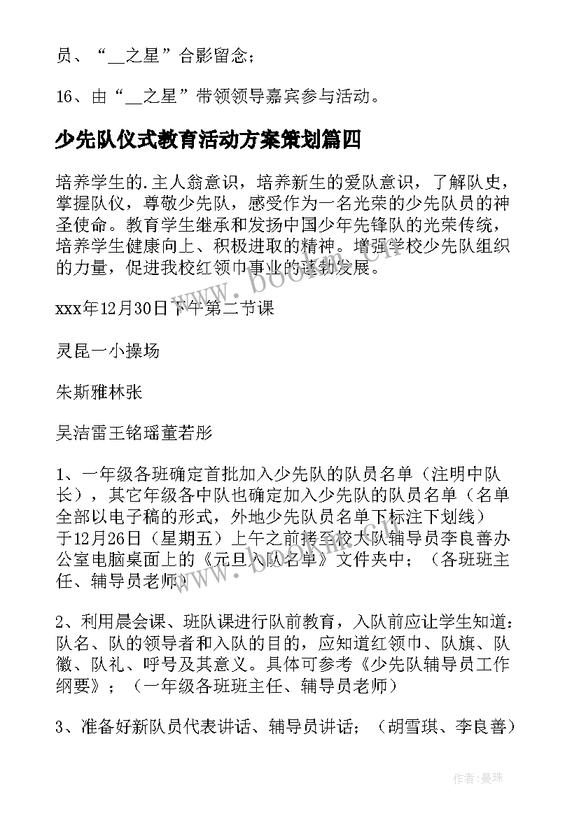 2023年少先队仪式教育活动方案策划 少先队入队仪式活动方案(精选8篇)