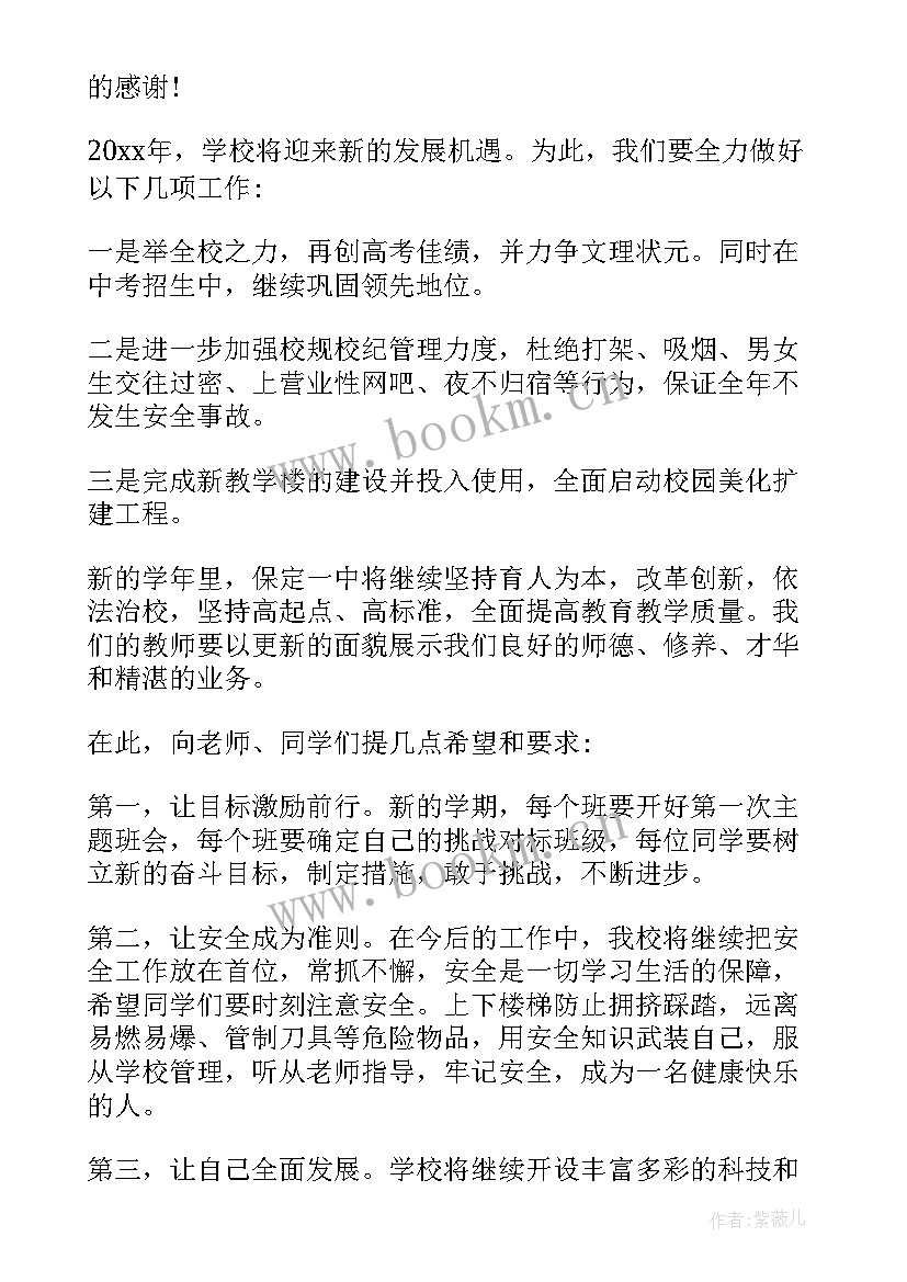 2023年春季开学精彩致辞(精选8篇)