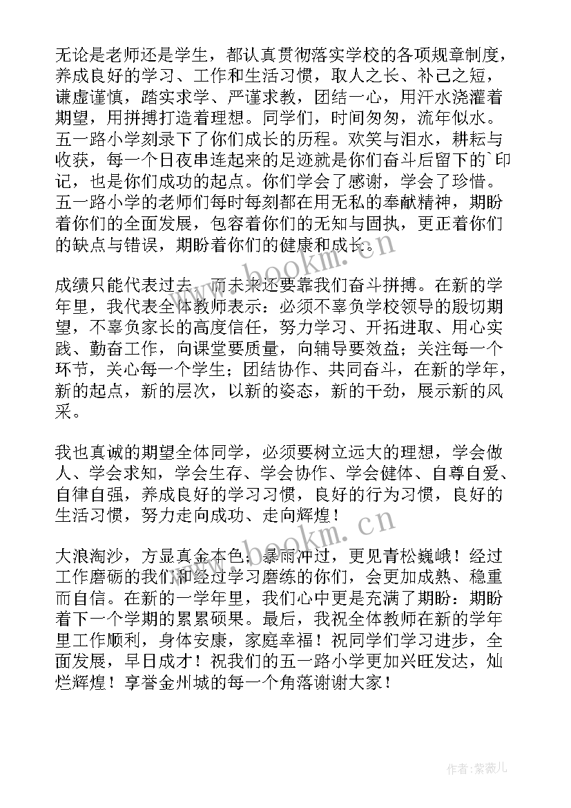 2023年春季开学精彩致辞(精选8篇)