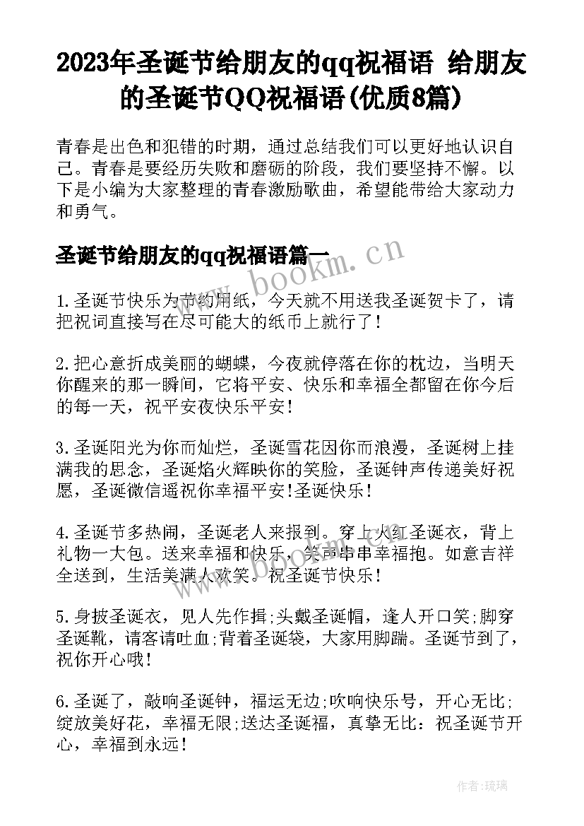 2023年圣诞节给朋友的qq祝福语 给朋友的圣诞节QQ祝福语(优质8篇)