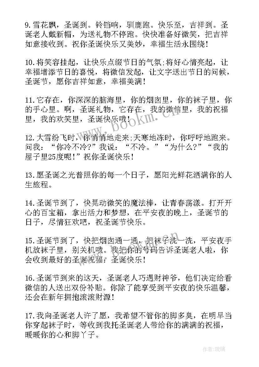 2023年圣诞节给朋友的qq祝福语 给朋友的圣诞节QQ祝福语(优质8篇)