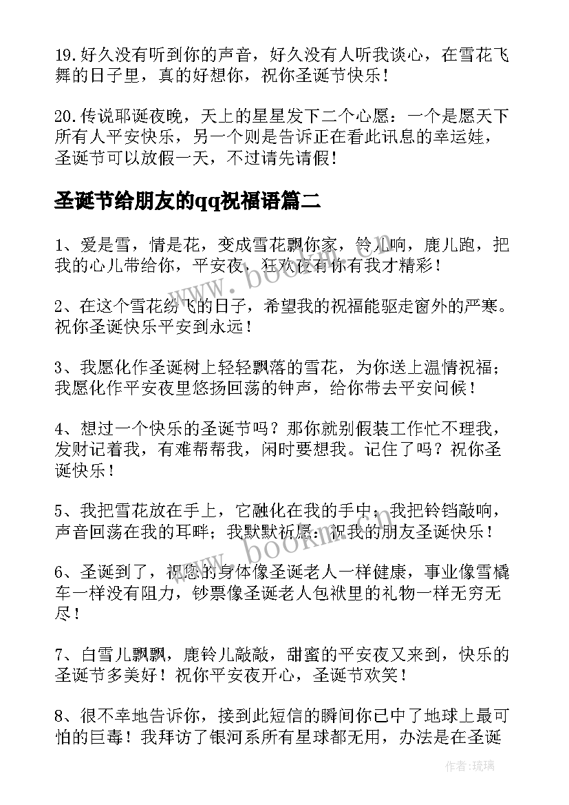 2023年圣诞节给朋友的qq祝福语 给朋友的圣诞节QQ祝福语(优质8篇)