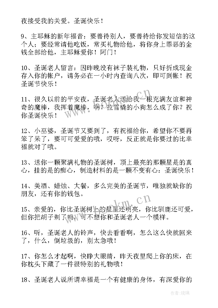 2023年圣诞节给朋友的qq祝福语 给朋友的圣诞节QQ祝福语(优质8篇)