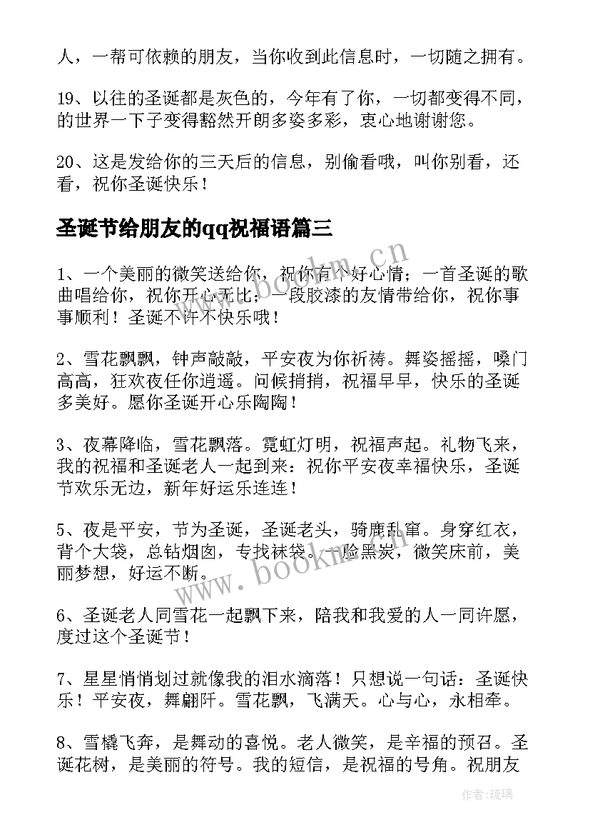 2023年圣诞节给朋友的qq祝福语 给朋友的圣诞节QQ祝福语(优质8篇)