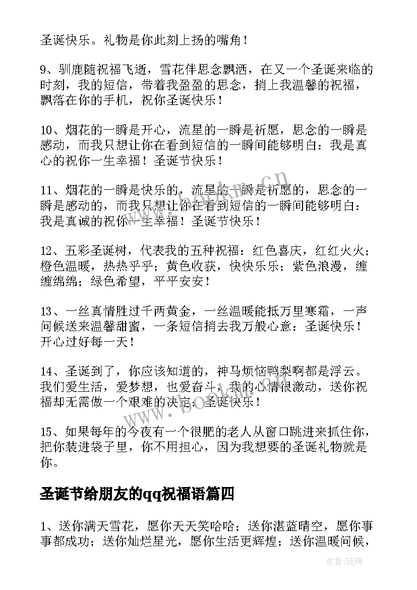 2023年圣诞节给朋友的qq祝福语 给朋友的圣诞节QQ祝福语(优质8篇)