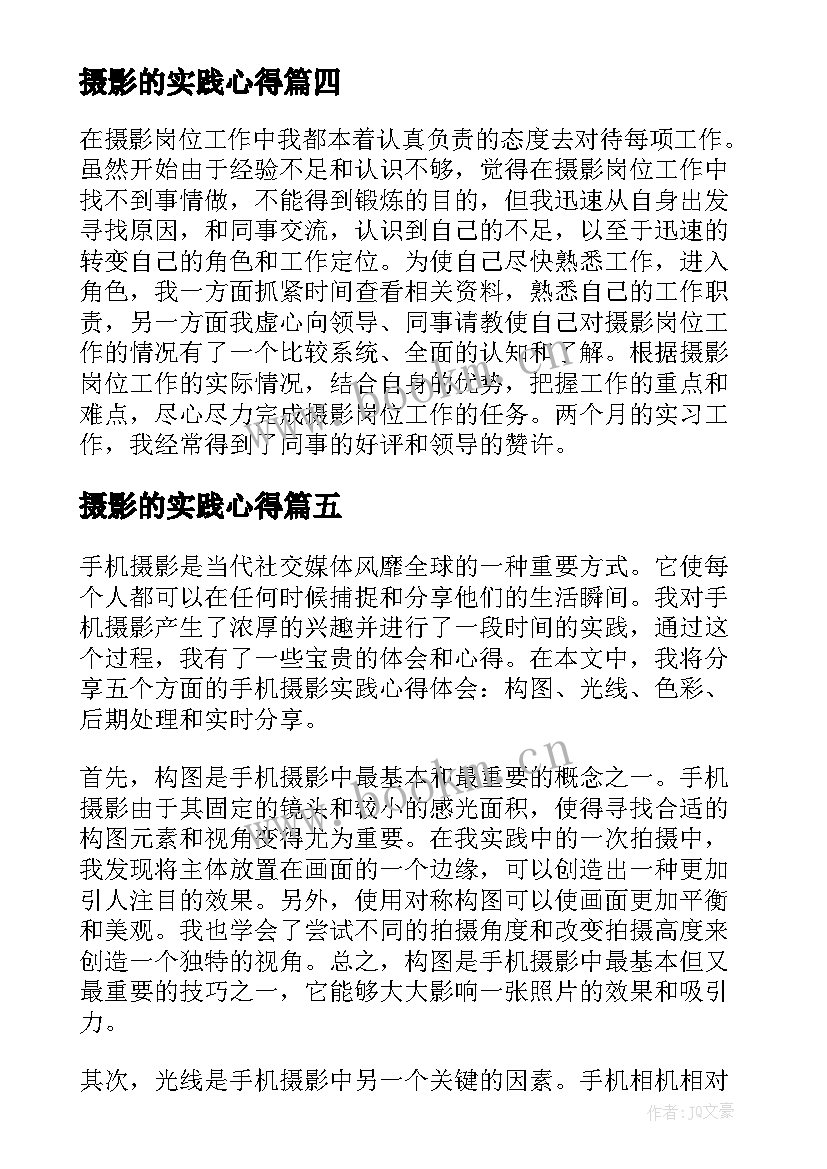 最新摄影的实践心得 实践摄影心得体会(精选8篇)