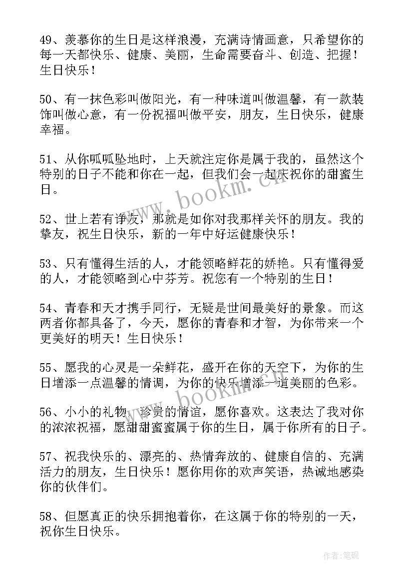 最新国庆节给女生的祝福语 给女生的生日祝福语短信(精选8篇)