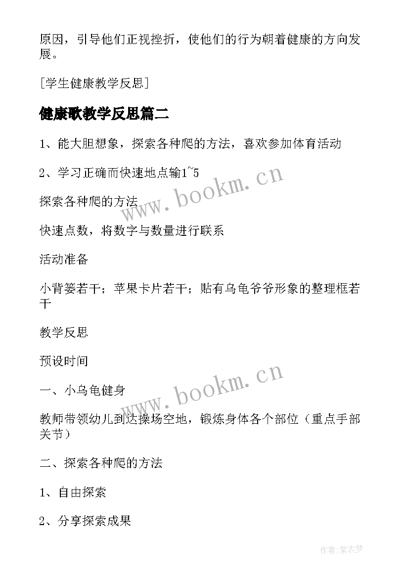 健康歌教学反思 健康教学反思(通用9篇)