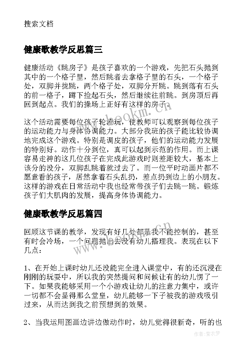 健康歌教学反思 健康教学反思(通用9篇)