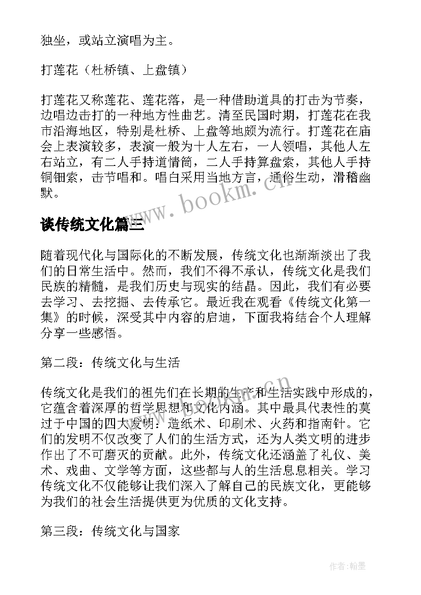 2023年谈传统文化 传统文化的继承心得体会(通用14篇)