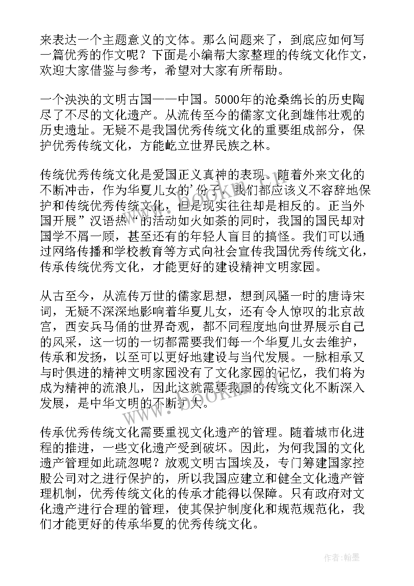 2023年谈传统文化 传统文化的继承心得体会(通用14篇)