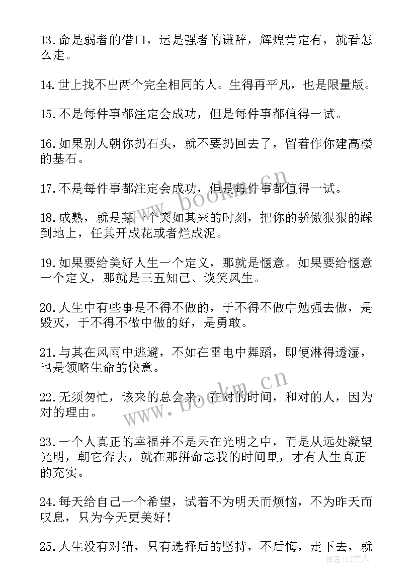 2023年生活哲理名言短句 悟出生活真理的哲理人生格言(大全8篇)