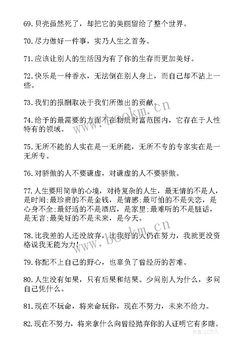 2023年生活哲理名言短句 悟出生活真理的哲理人生格言(大全8篇)