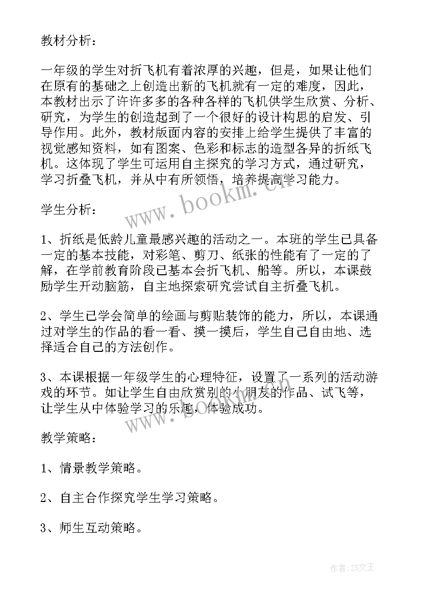 最新飞机美术教案中班(优秀8篇)