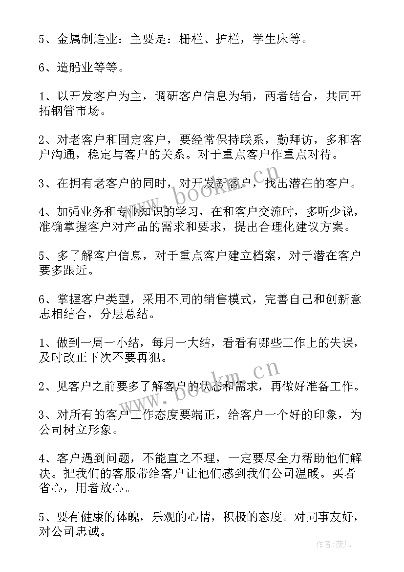 销售下半年计划书(实用10篇)